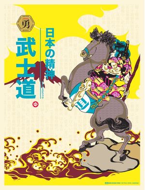 BUSHIDO KIIRO