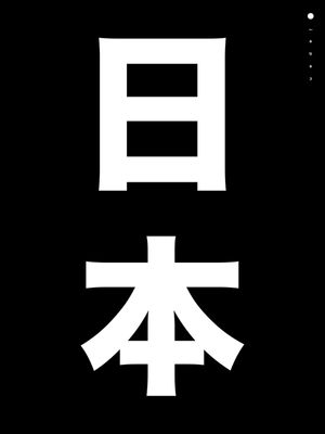 JAPANESE CULTURE XXXIX